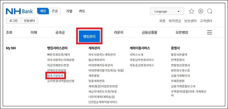 통장 거래내역 숨기기&#44; 압축기장 등록 화면