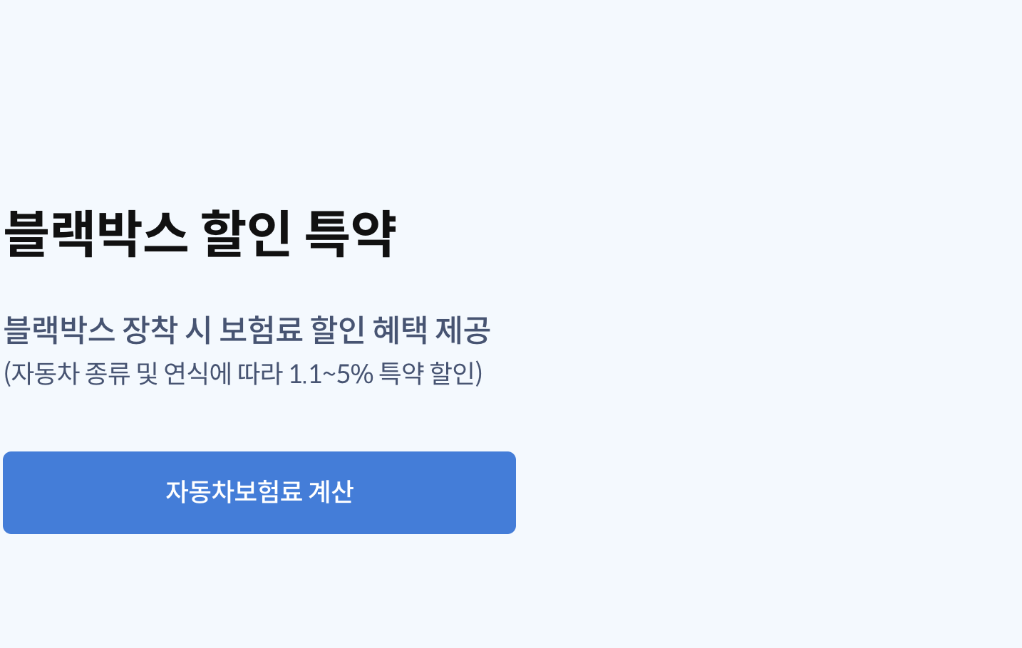 삼성화재 다이렉트 블랙박스 할인 특약