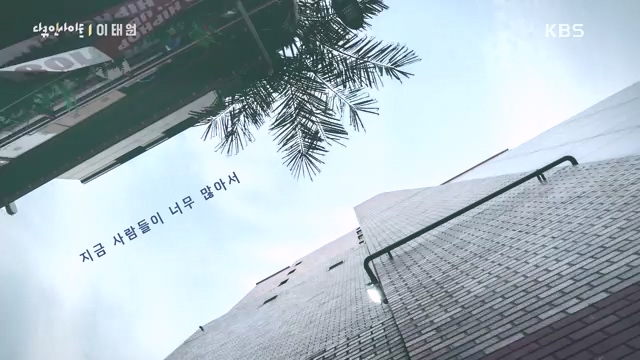 다큐 인사이트 - KBS다큐 인사이트_[이태원] 2022년 10월 29일 발생한 이태원 참사.ts_20231027_203655.072.jpg