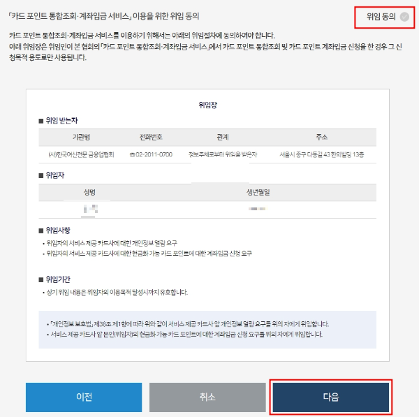 여신금융협회 카드 포인트 조회방법