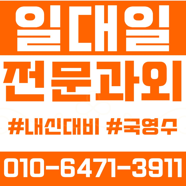  ️정발산동과외 영어과외 수학과외 국어과외 국영수과외 초등과외 오마초 강선초 율동초 중등과외 신일중 오마중 저동중 고등과외 일산국제컨벤션고 주엽고 일산대진고 저동고 여름방학특강 2학기대비