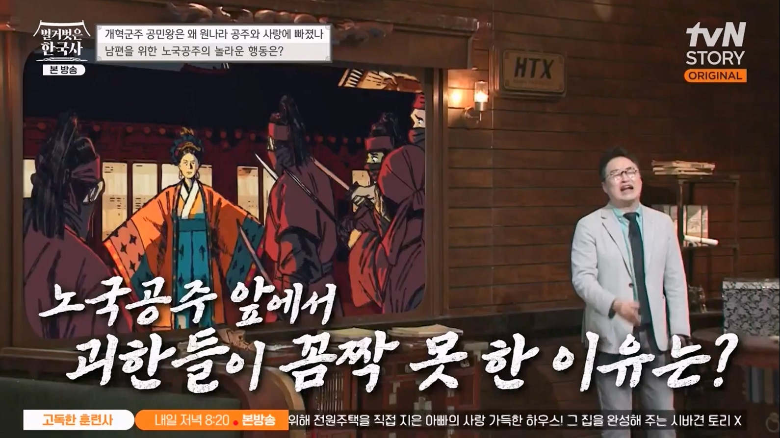벌거벗은 한국사.E48.230323p-NEXT.mp4_20230713_213328.085.jpg