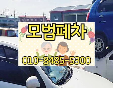 창원시진해구폐차장