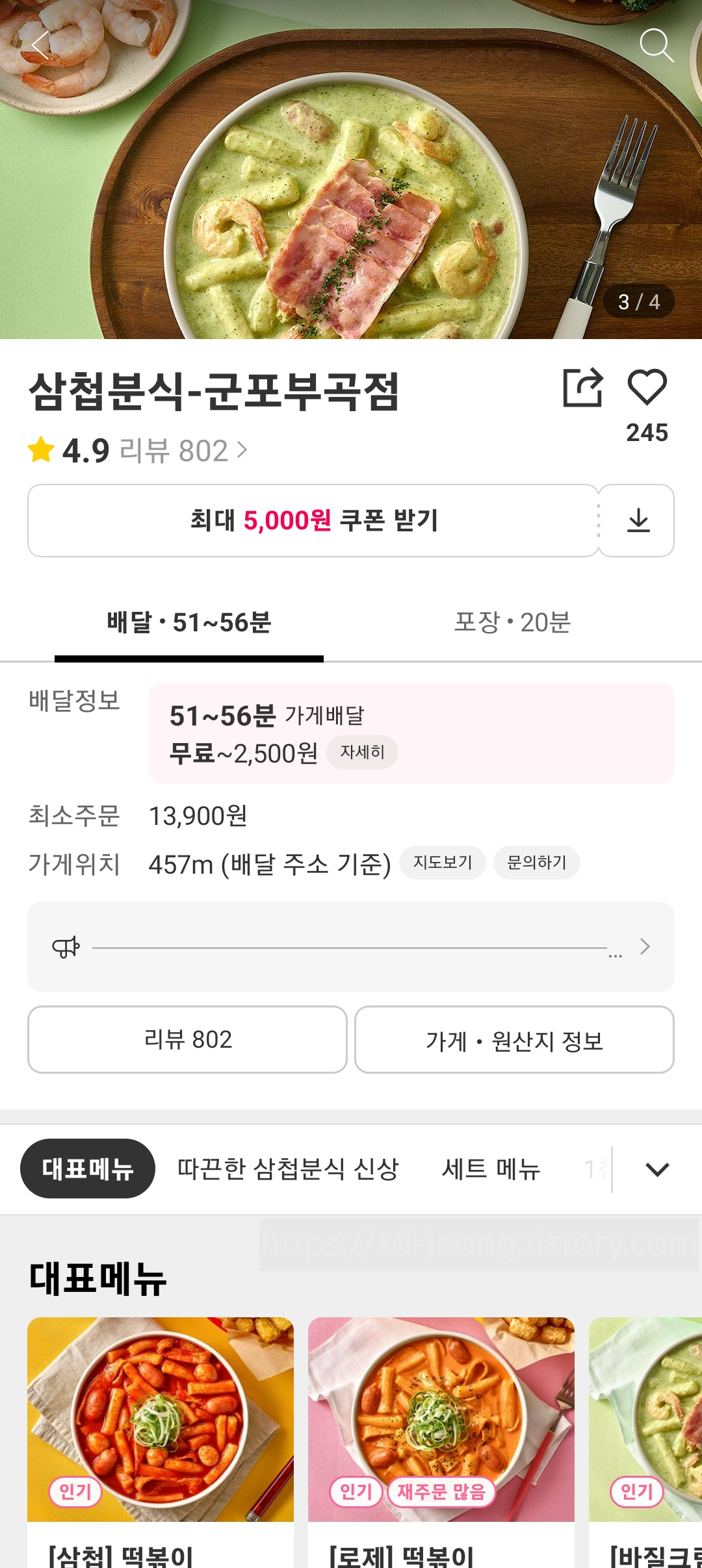 삼첩분식부곡점 이미지
