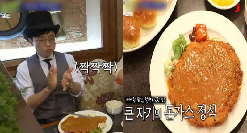  유재석의 돈까스 취향