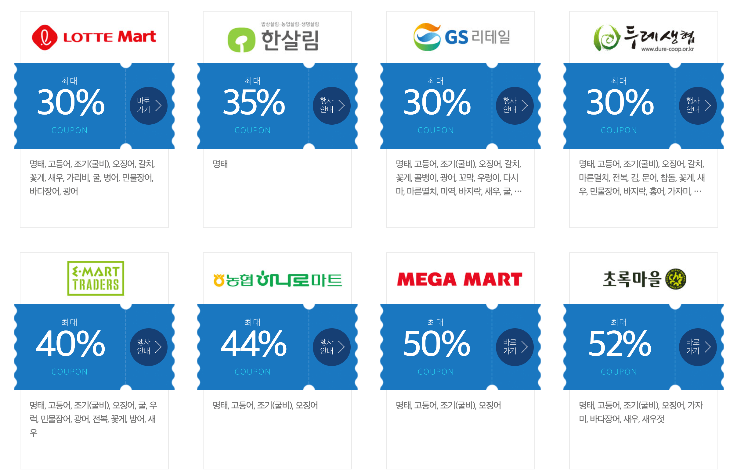 대한민국 수산대전 오프라인 할인쿠폰 발급