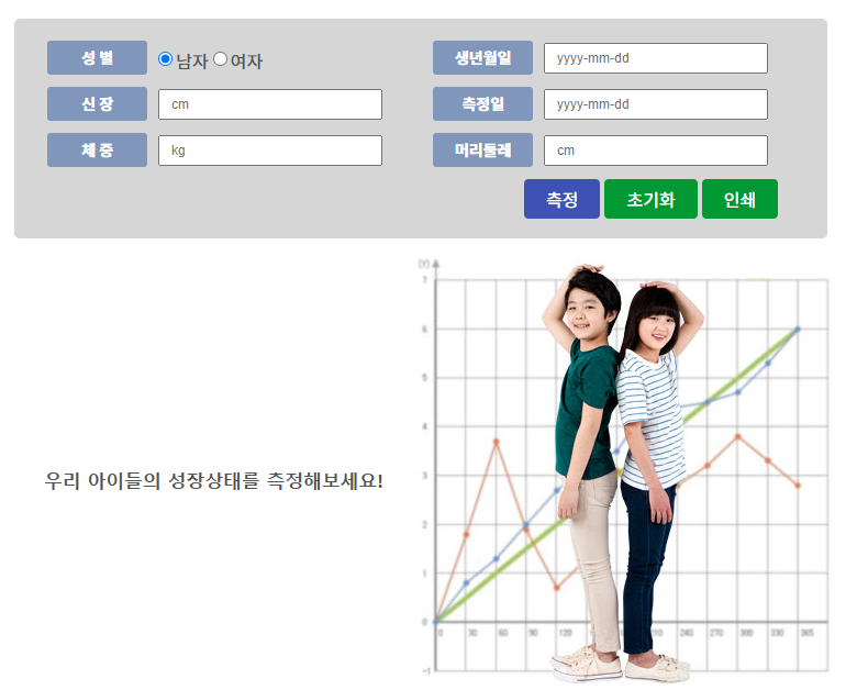 신체측정-계산기