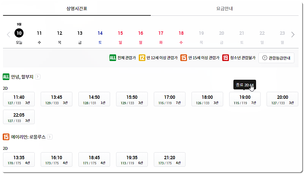 롯데시네마 병점점 상영시간표