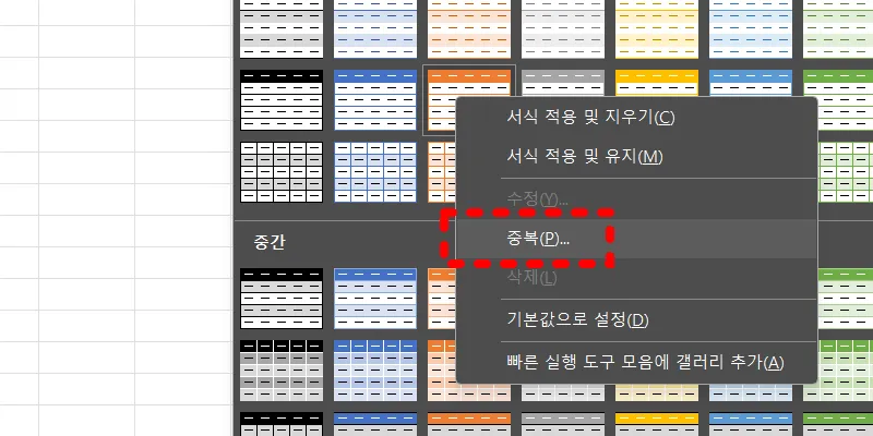 엑셀 표 만들기 예시6