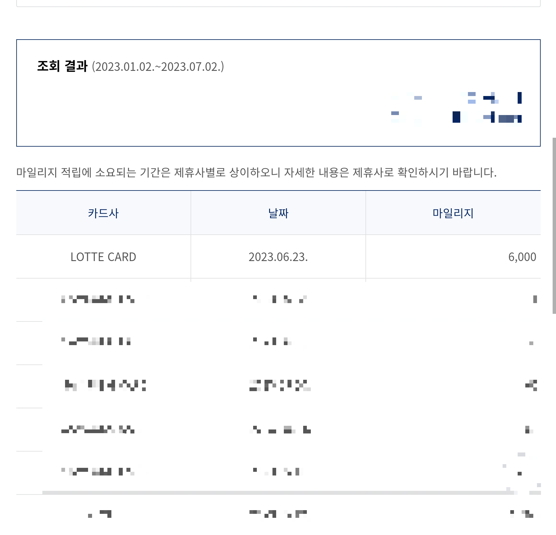 롯데카드 포인트 대한항공 마일리지