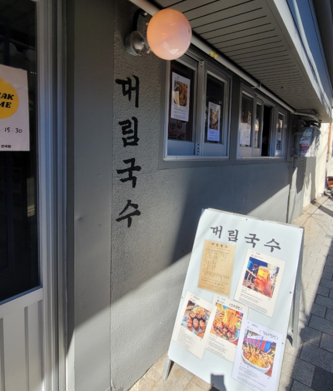 대림국수 이미지