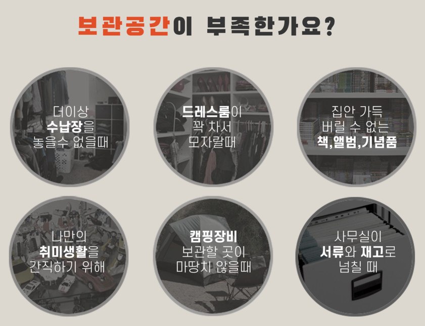  짐보관 서비스 시대 < 개인창고 셀프스토리지 > 새로운 공간솔루션