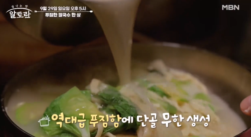 알토란-달걀국수