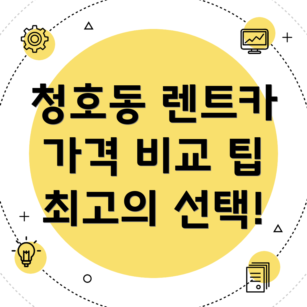 단기렌트카 가격비교