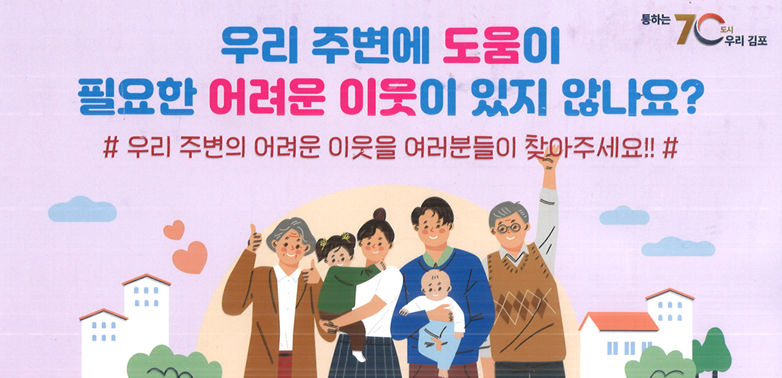 김포시 위기가구 발굴 포상금