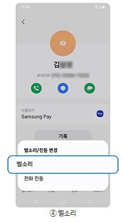 갤럭시 휴대폰 스마트폰 핸드폰 벨소리 변경 방법-23 갤럭시 휴대폰 스마트폰 핸드폰 벨소리 변경 방법-23