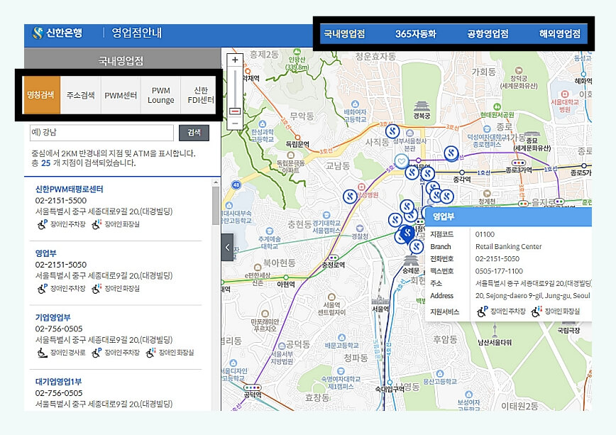 신한은행-홈페이지에서-영업점검색화면