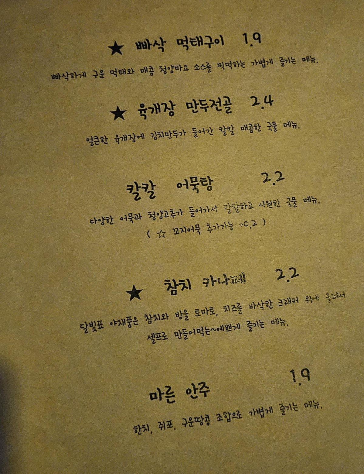 충주맛집 충주술집 충주 지현동 술집 충주 오늘도 달빛 충주 다이닝펍 충주 지현동 술집 충주 안주맛있는 술집