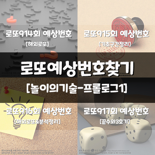  [숫자놀이] "로또 당첨번호는 일정한 규칙에서 많이 벗어나지 않습니다."