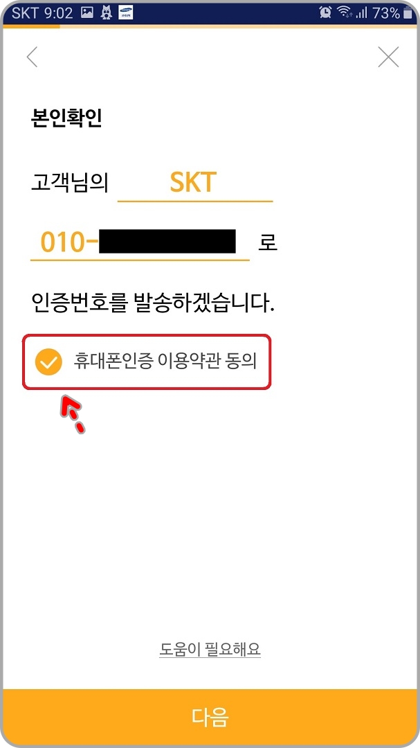 휴대폰-인증-이용약관