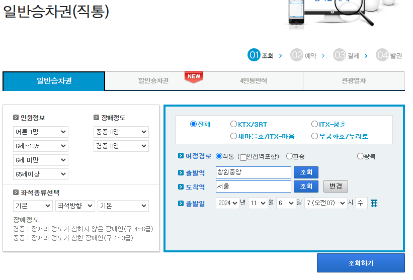 창원중앙역 KTX 시간표 조회방법