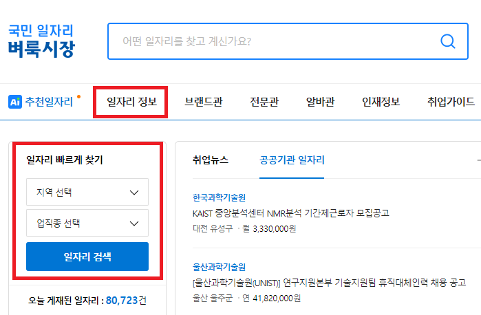 벼룩시장 일자리 정보 찾기