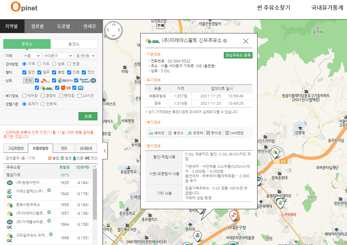 오피넷 사이트 기름값 싼 저렴한 주유소 찾아 비교하기