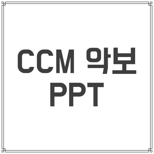  항해자 악보  PPT