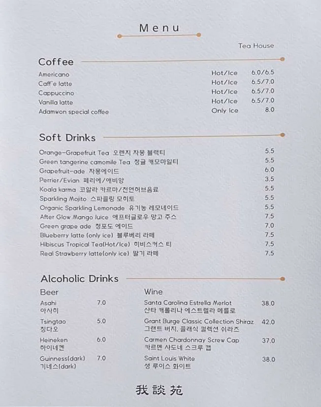아담원