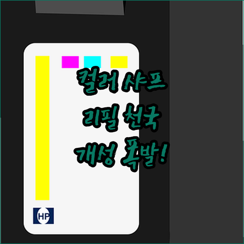 컬러 샤프 리필, 이렇게 다양할 수가