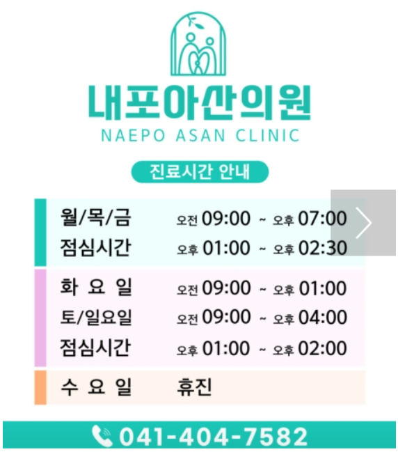 내포아산의원 이미지