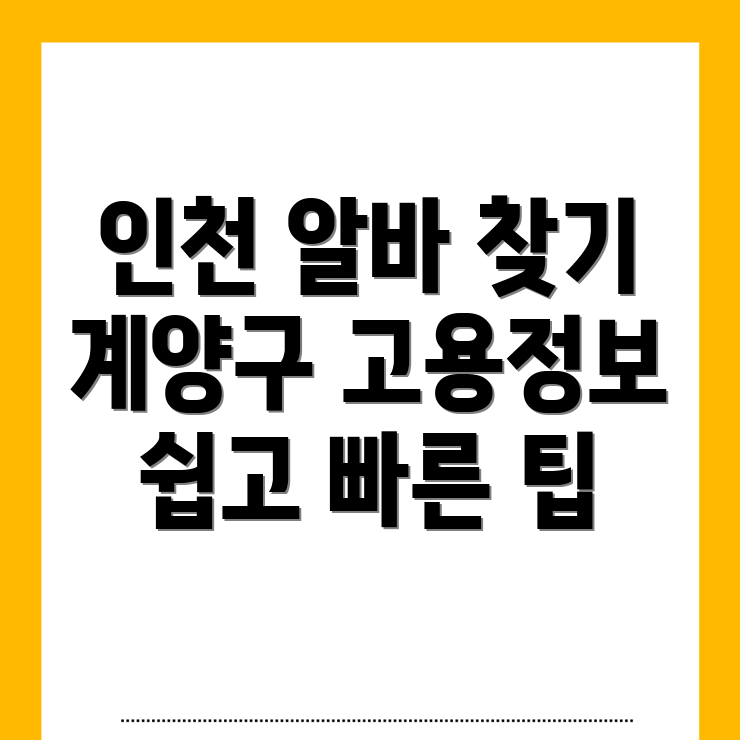 계산동 일자리