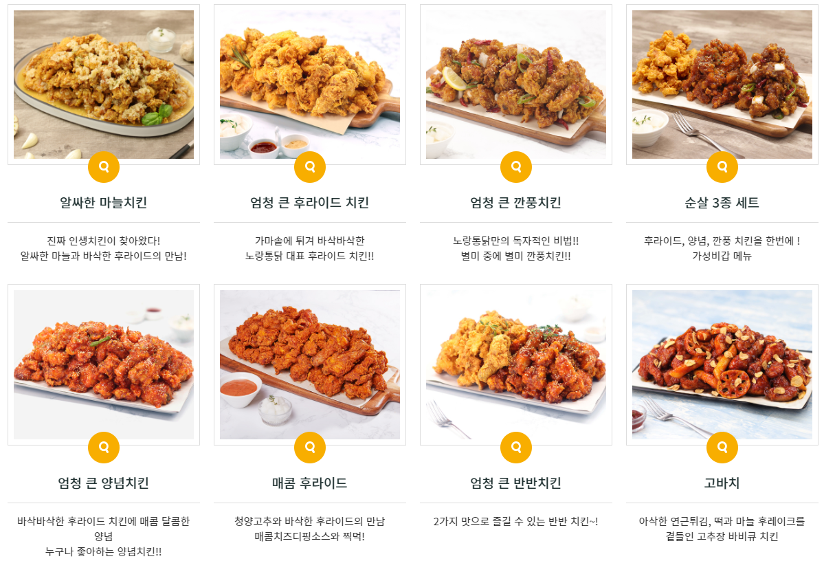 노랑통닭의 치킨 메뉴판입니다.