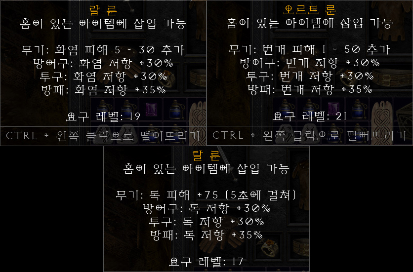 디아블로2 레저렉션 고대인의 서약 방패 룬워드/재료 디아블로2 레저렉션 고대인의 서약 방패 룬워드/재료