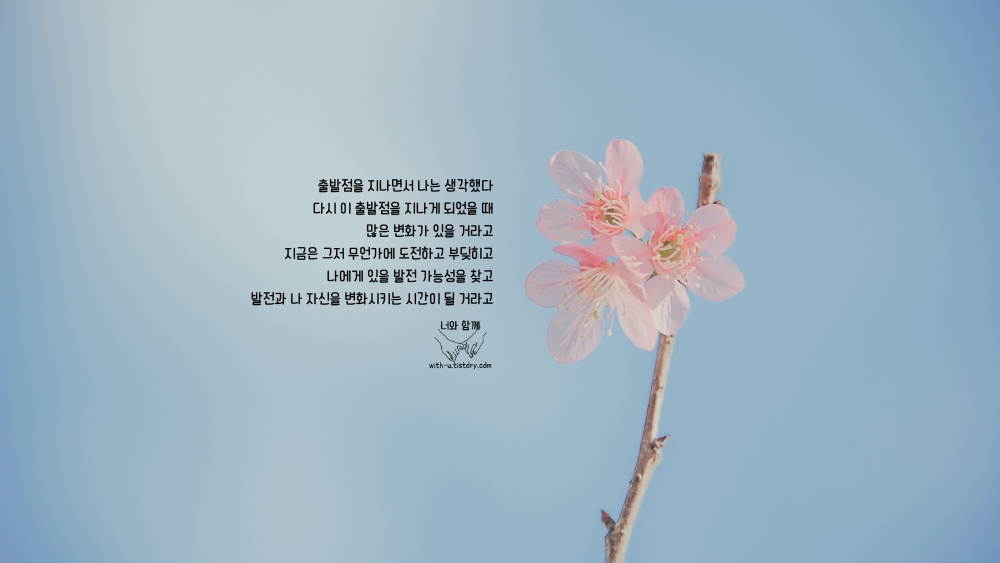  출발점 : 짧고 좋은 글귀 : 짧은 명언