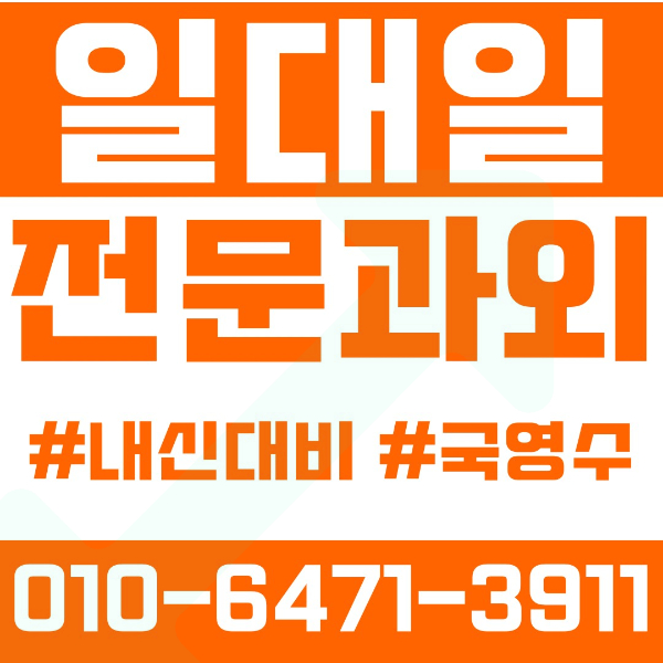  남양주 별내별가람과외 영어과외 수학과외 국어과외 국영수과외 초등과외 중등과외 고등과외 여름방학특강 2학기대비