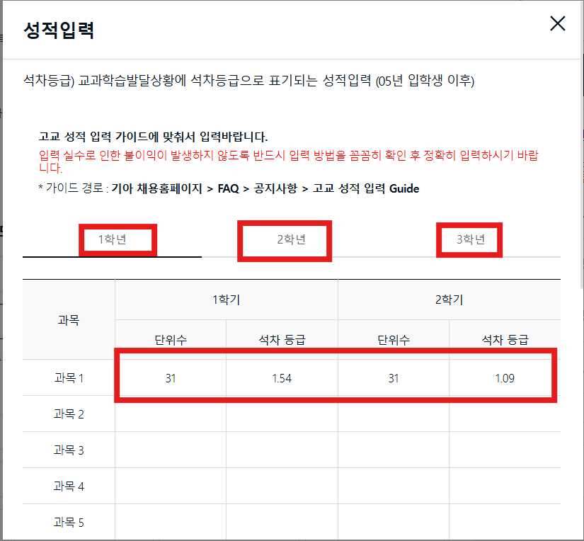 채용홈페이지에 성적 입력 방법