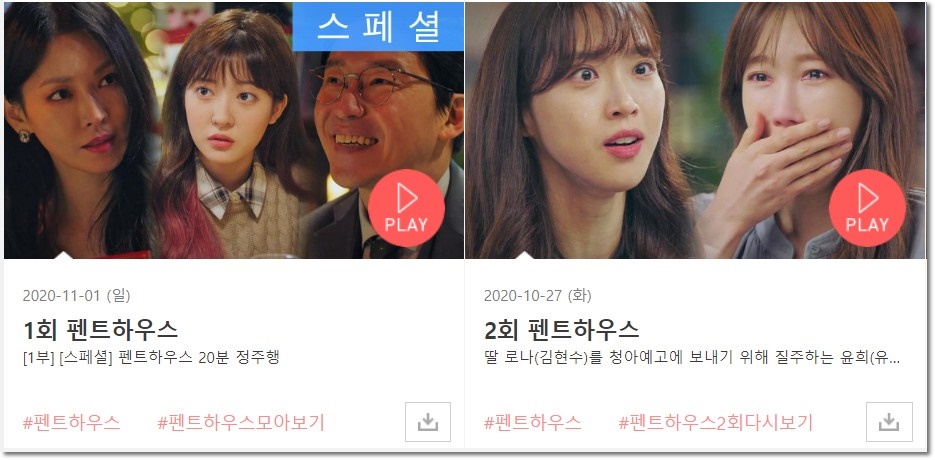  펜트하우스 무료 다시보기 사이트 정보! 비하인드 영상과 포토 공개!