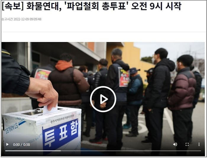 원희룡 국토부 장관&#44; &quot;화물연대와 타협은 없다&quot; 초강경책