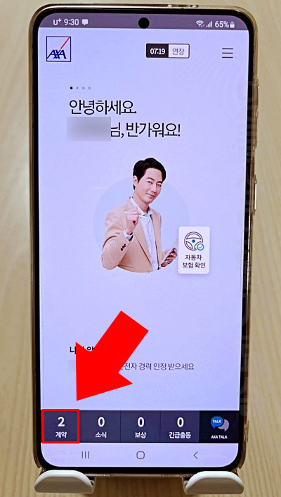  악사다이렉트 자동차보험 일정기간 운전자 변경 방법