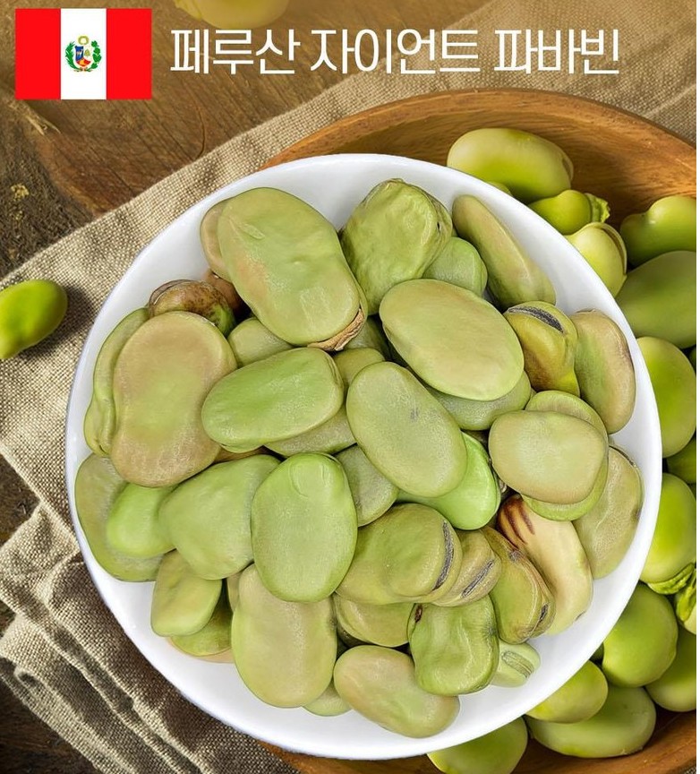  슈퍼푸드 페루산 자이언트 파바빈 콩 파는 곳