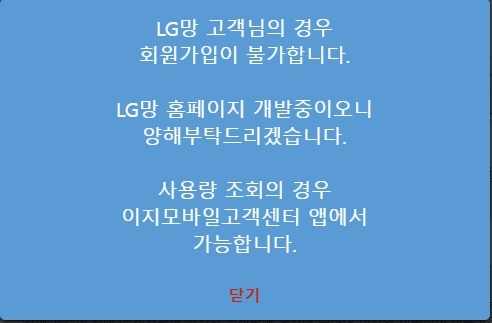 LG망-데이터-조회-불가