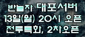 리니지 프리서버 대포서버