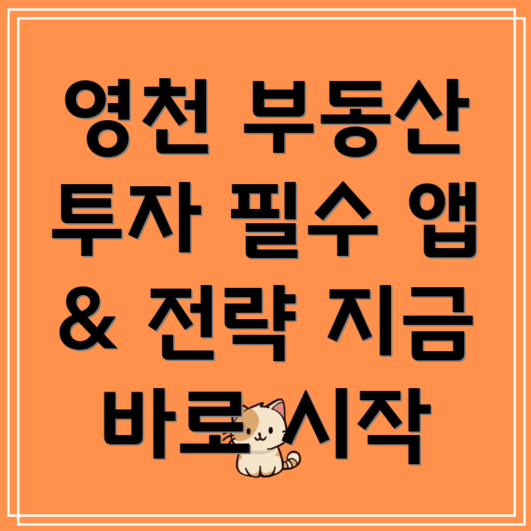 영천시 자양면 부동산 투자