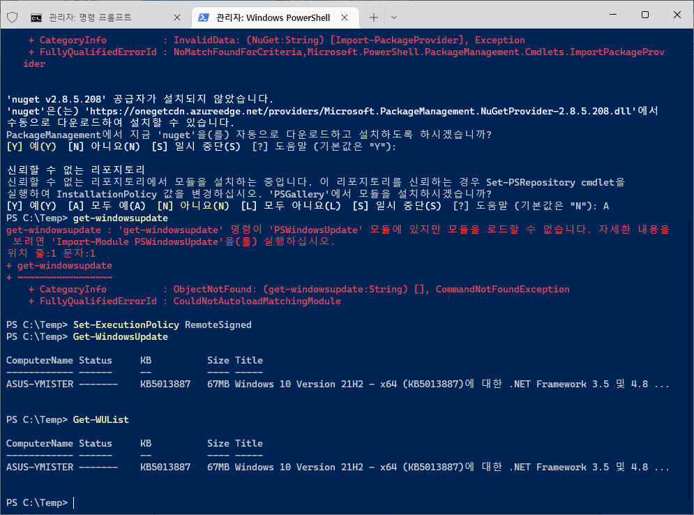 [sonny의 작은집_since 2005] :: PowerShell(파워셸) 활용-PSWindowsUpdate module 사례