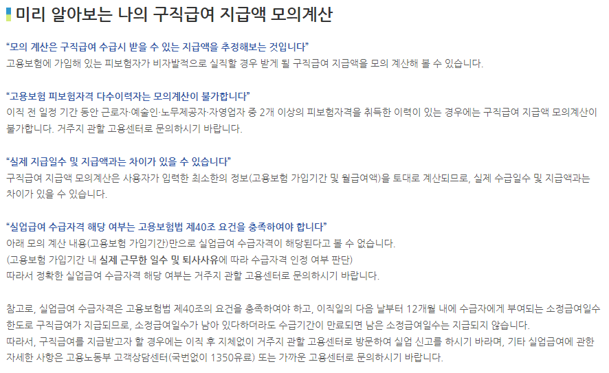 실업급여모의계산
