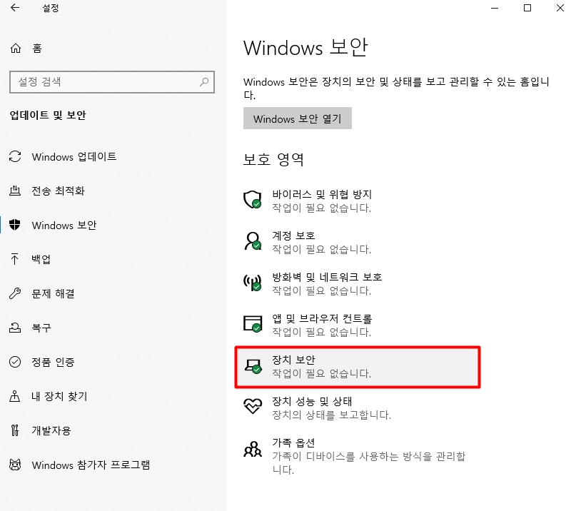 노트북이나 PC의 TPM 지원 여부 및 버전 확인 방법 Windows 11 업그레이드 및 설치를 위한 내 6