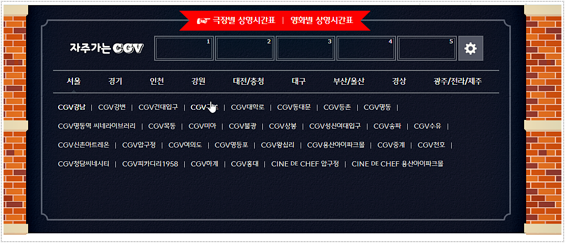  CGV 상영시간표