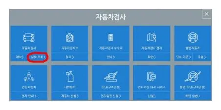 자동차 종합검사