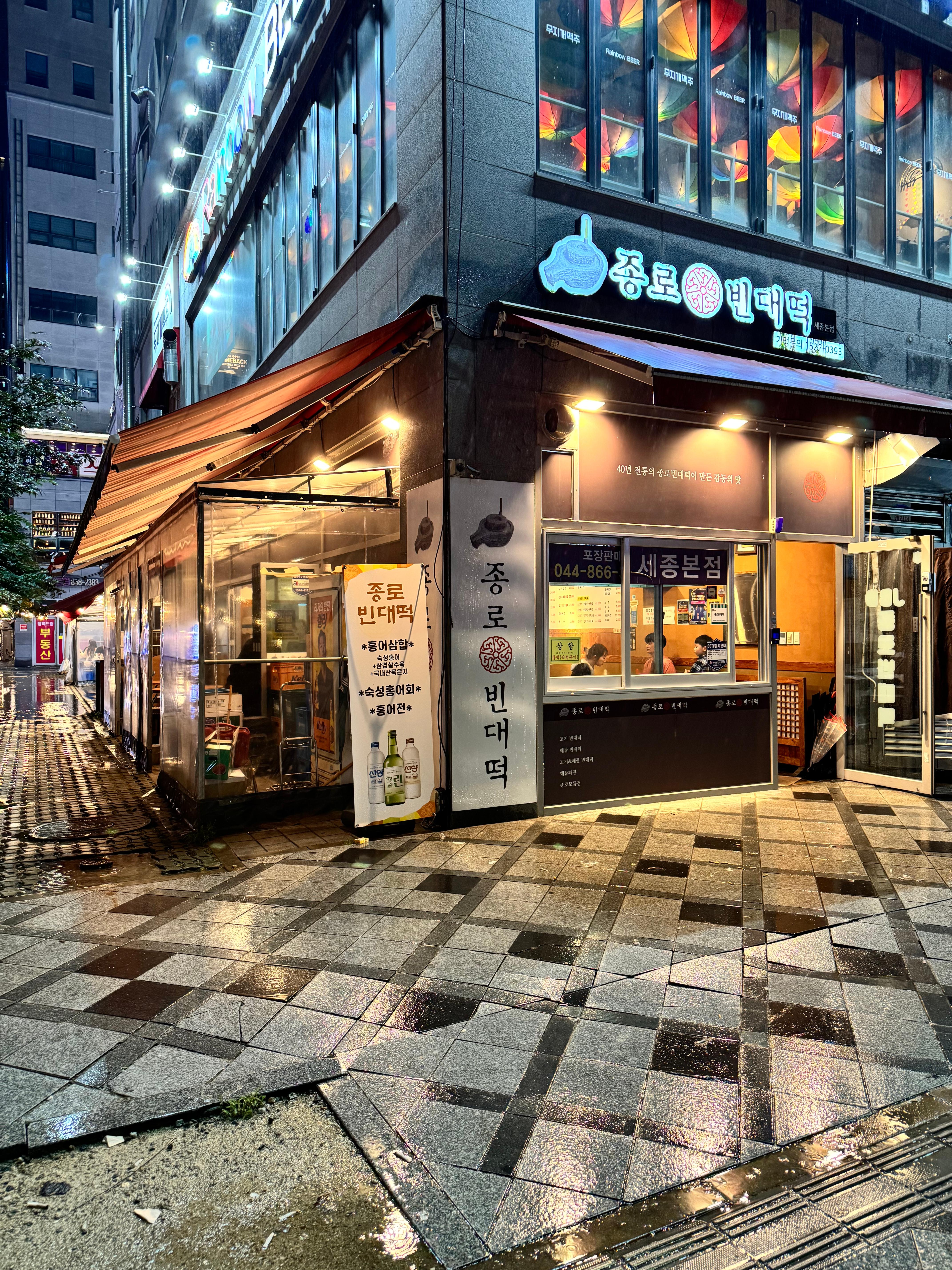 Jongnobindaetteok 2